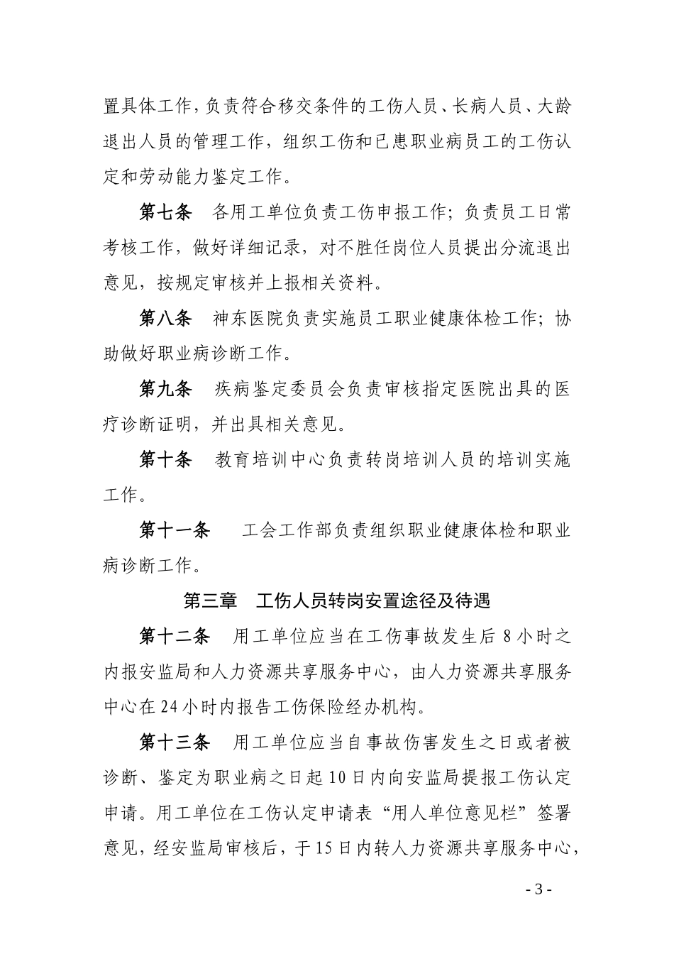 员工转岗安置管理办法(试行)文件版_第3页