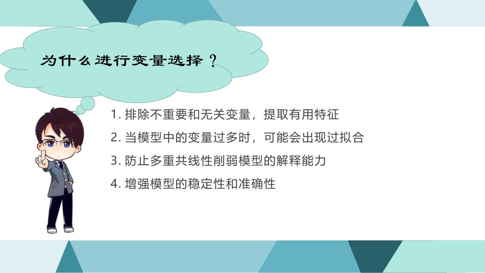 变量选择与lassologistic_第3页