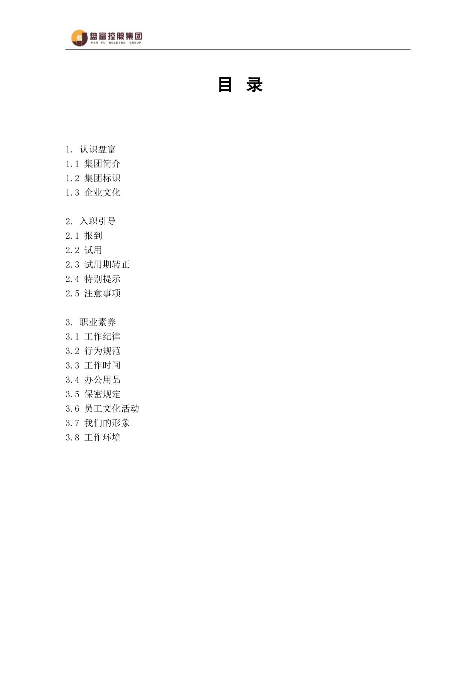 员工手册(2017版)_第3页