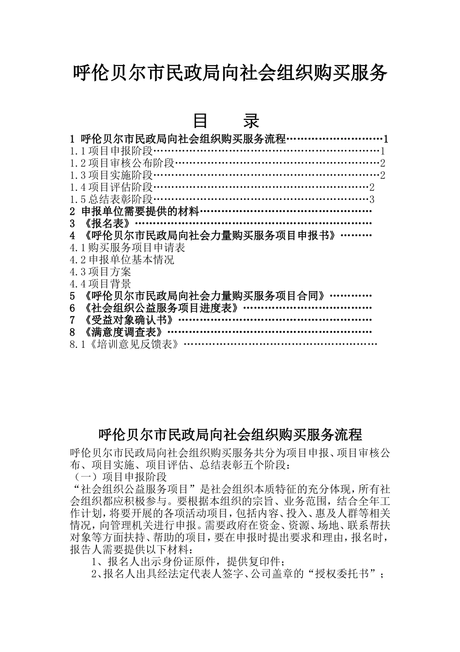 向社会组织购买服务流程_第1页