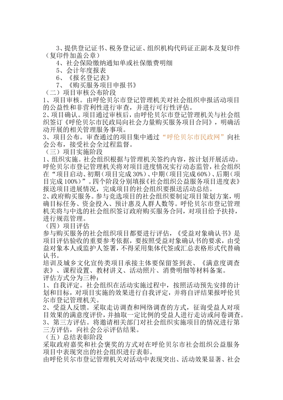 向社会组织购买服务流程_第2页