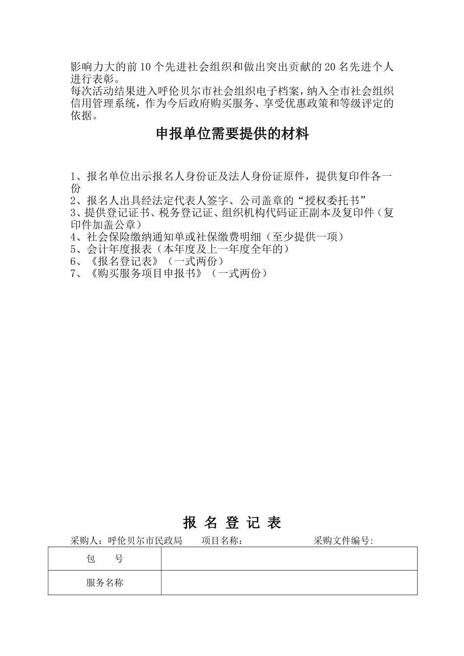 向社会组织购买服务流程_第3页