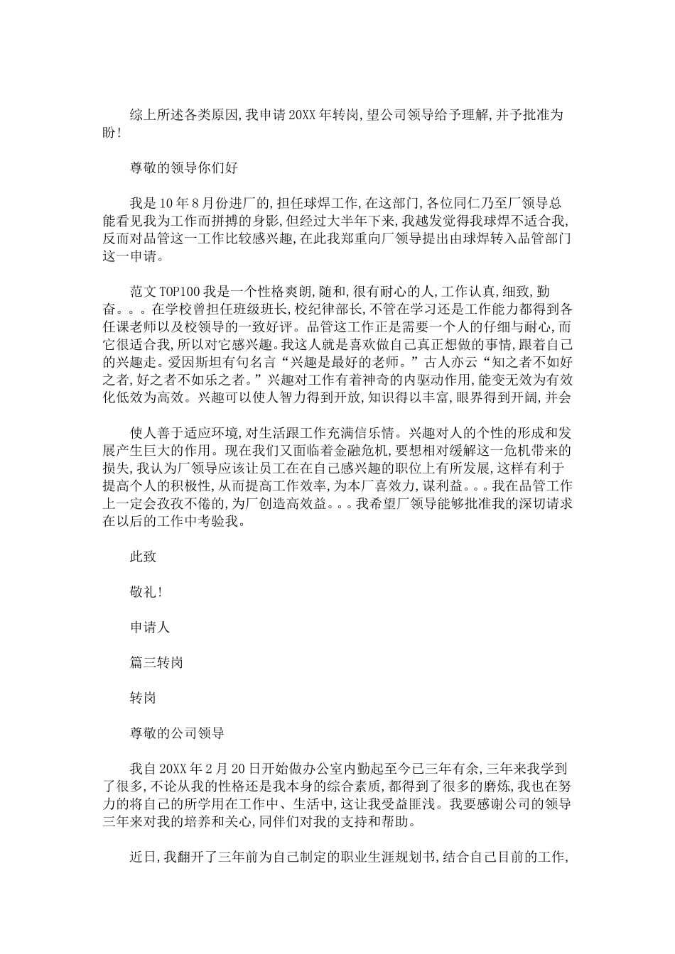 员工转岗申请书_第2页