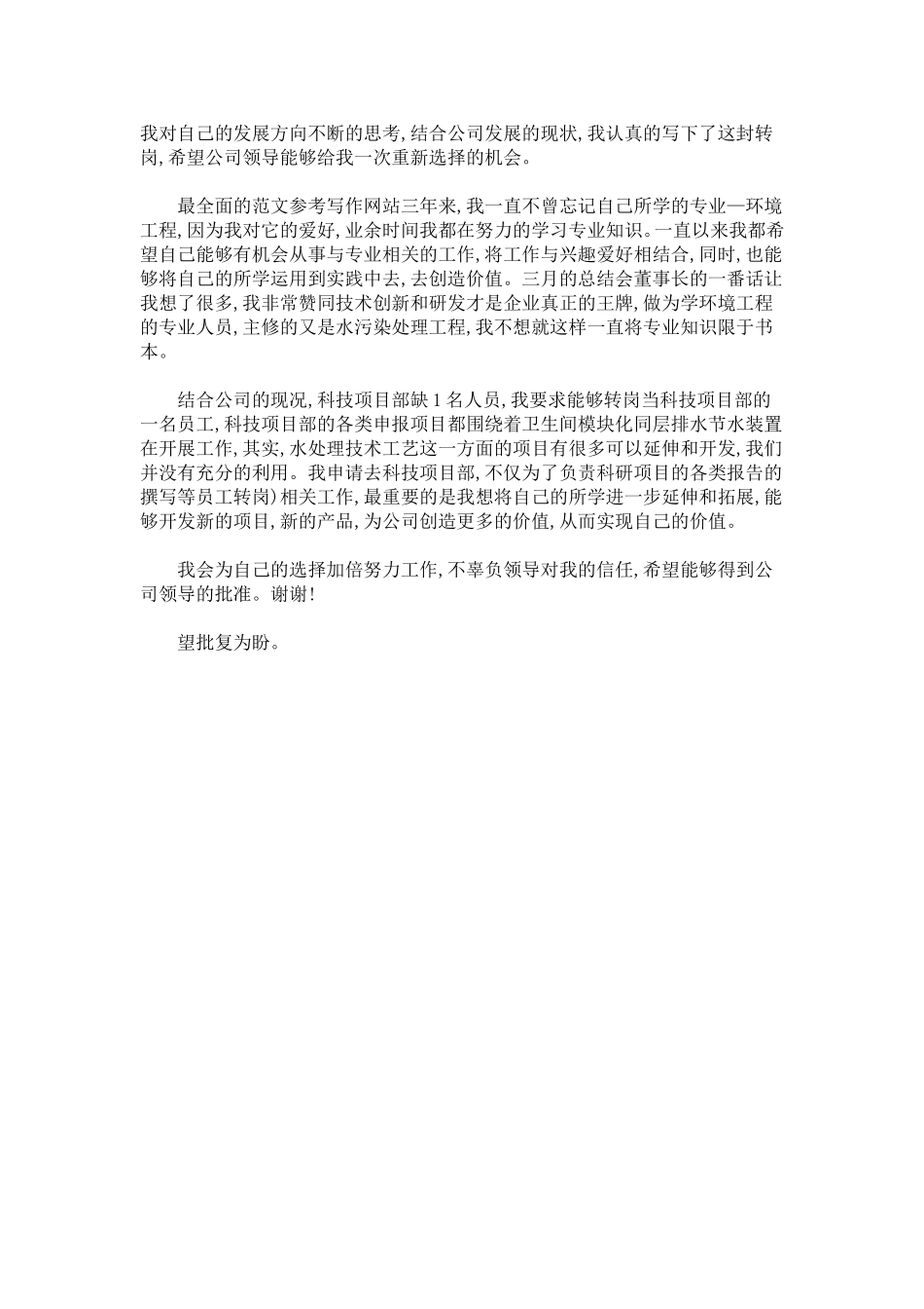 员工转岗申请书_第3页