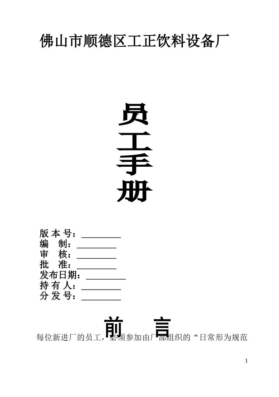 员工手册(A5)_第1页