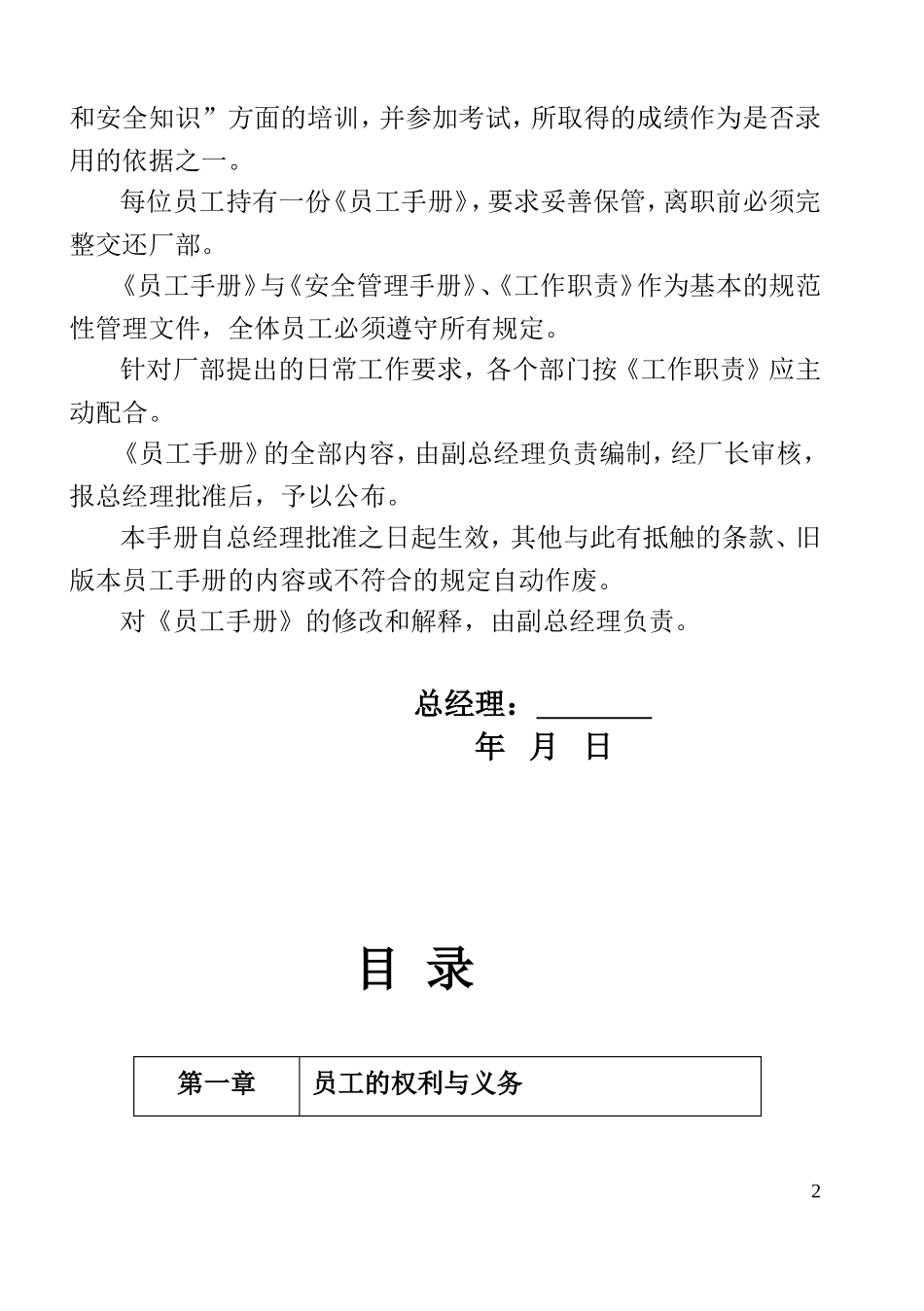 员工手册(A5)_第2页