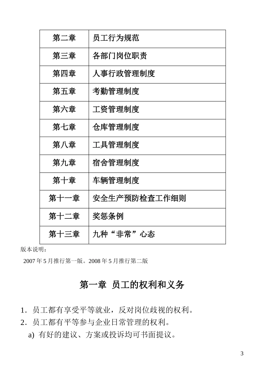 员工手册(A5)_第3页