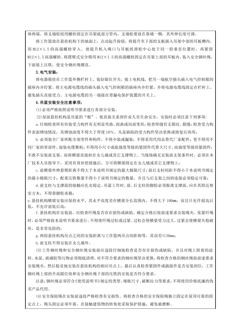 吊篮安装-安全技术交底_第2页