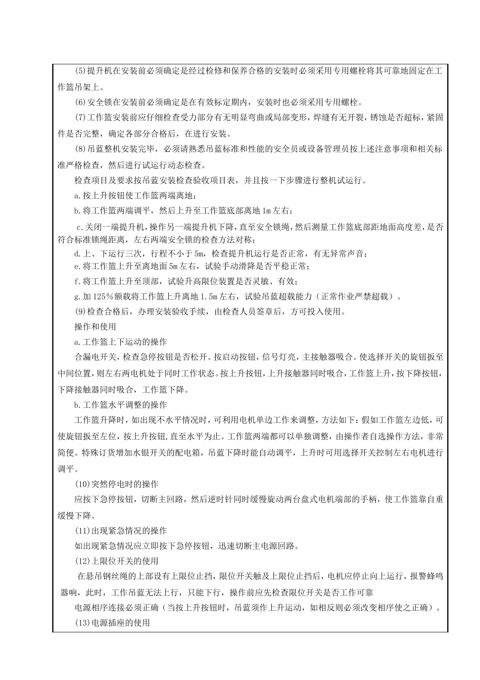 吊篮安装-安全技术交底_第3页