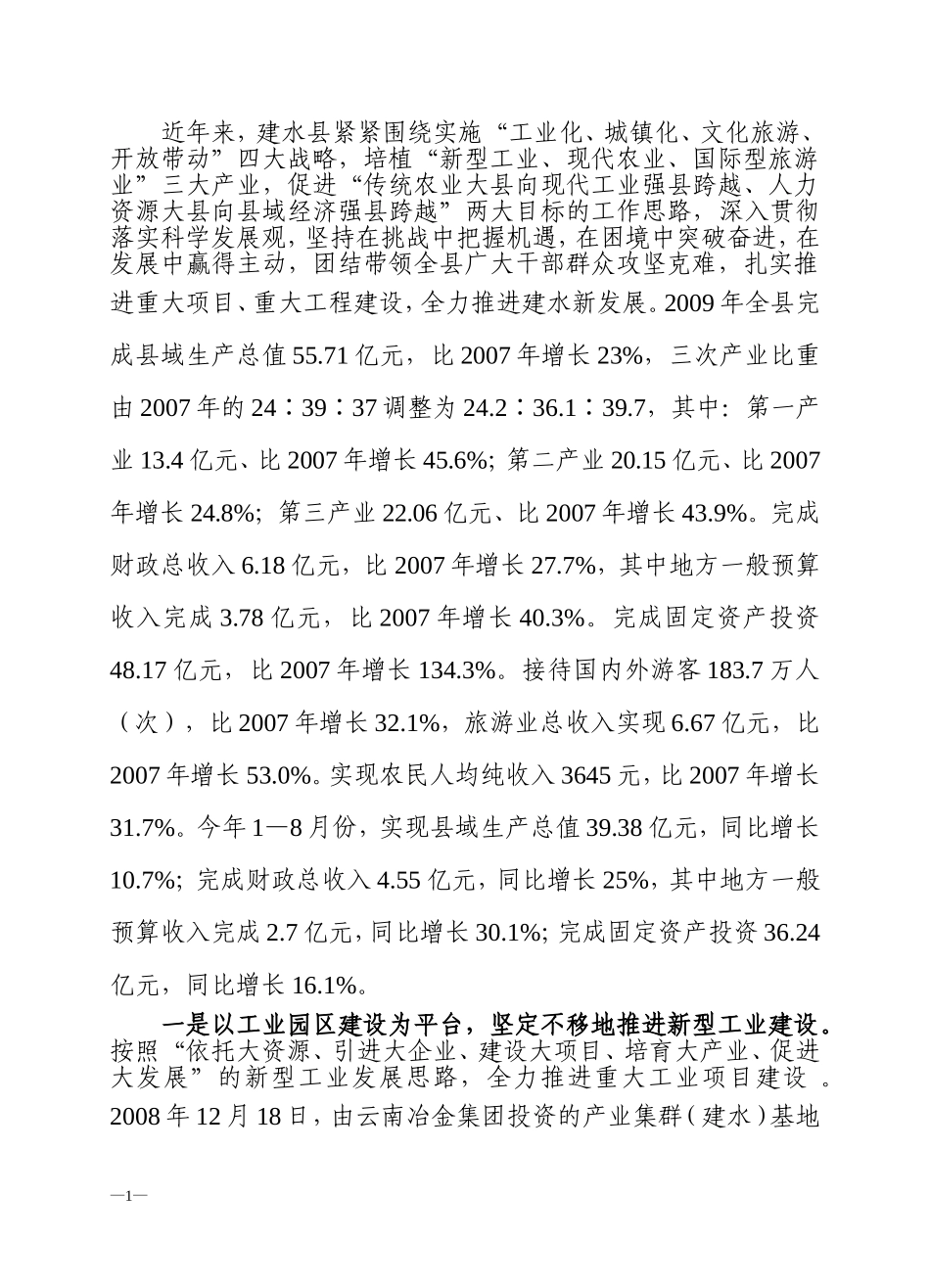 向省委巡视组汇报材料_第2页