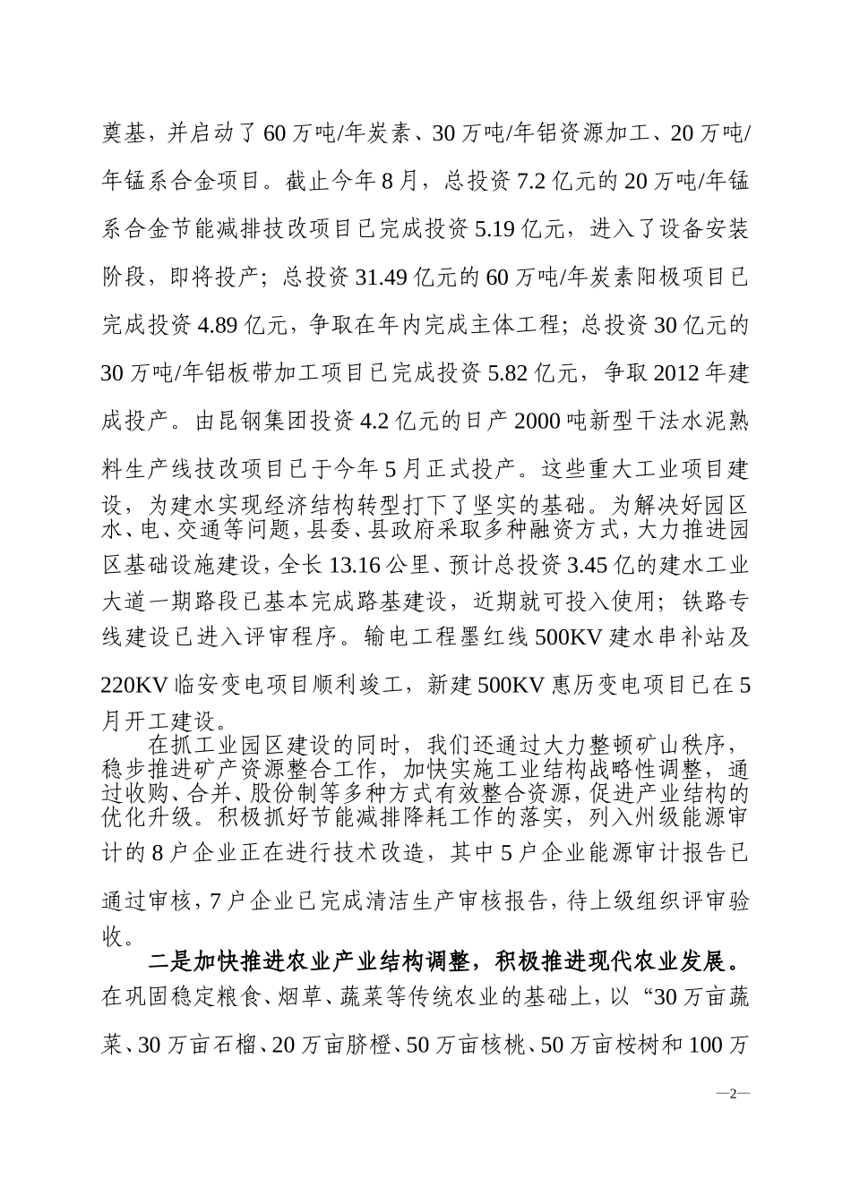 向省委巡视组汇报材料_第3页