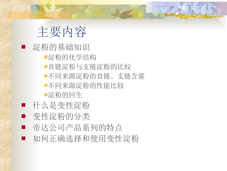 变性淀粉在食品中的运用_第2页