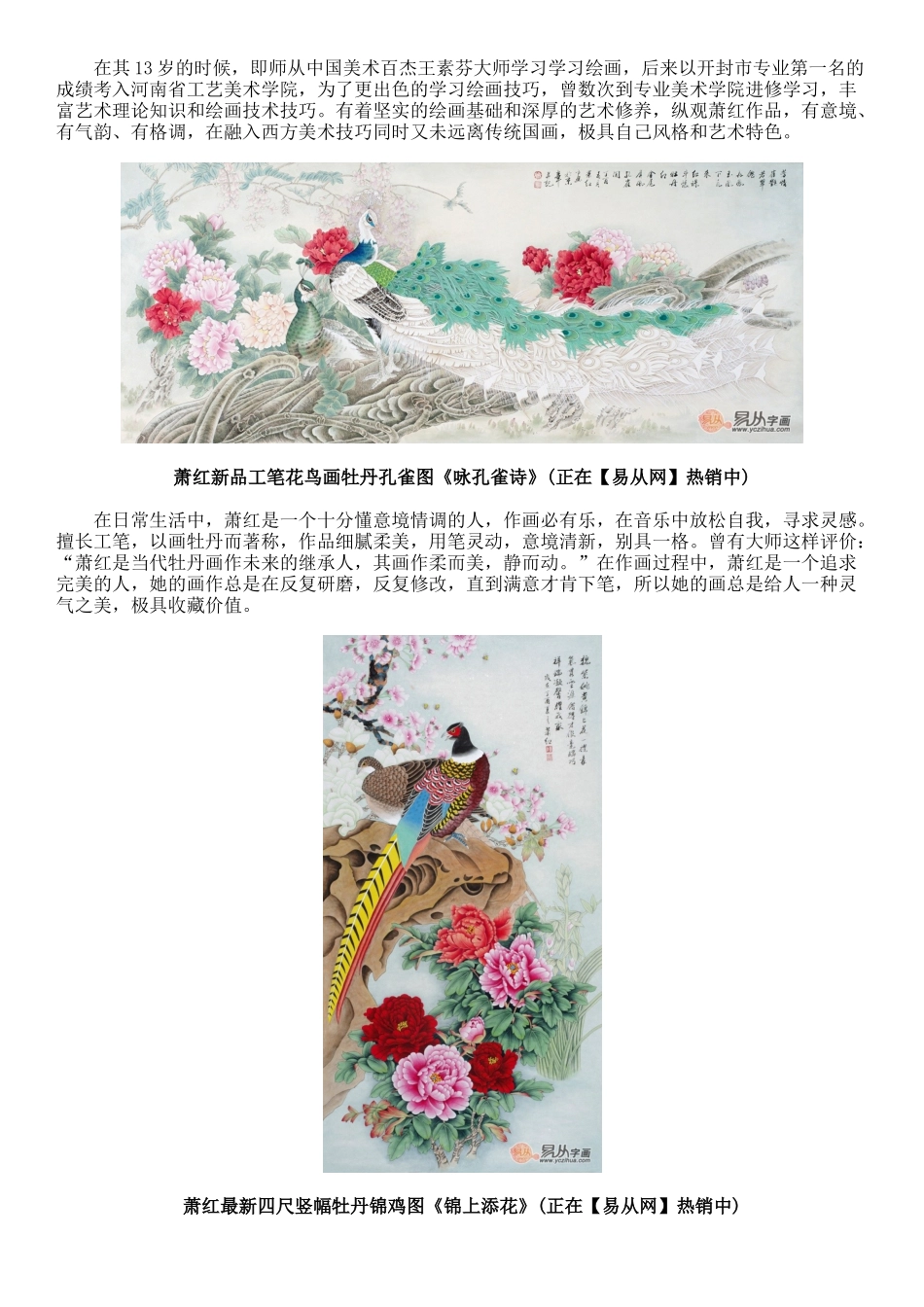 名家牡丹作品欣赏_第2页