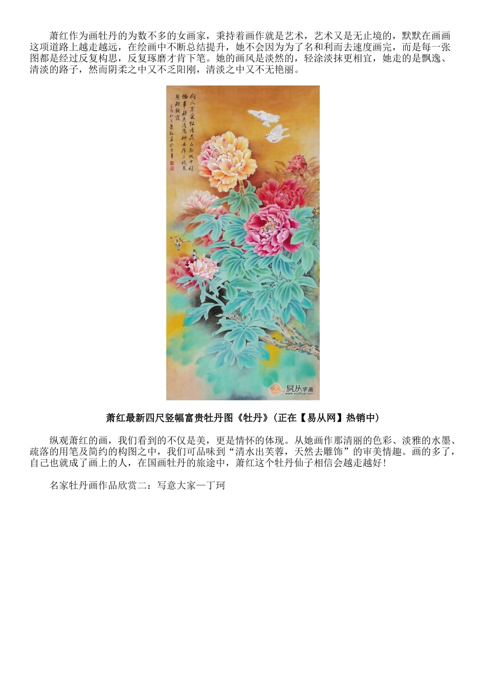 名家牡丹作品欣赏_第3页