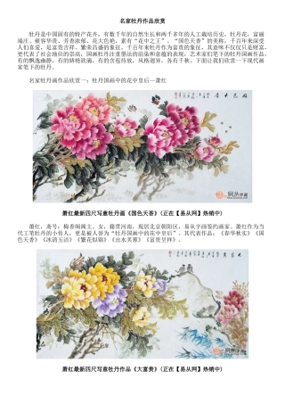 名家牡丹作品欣赏