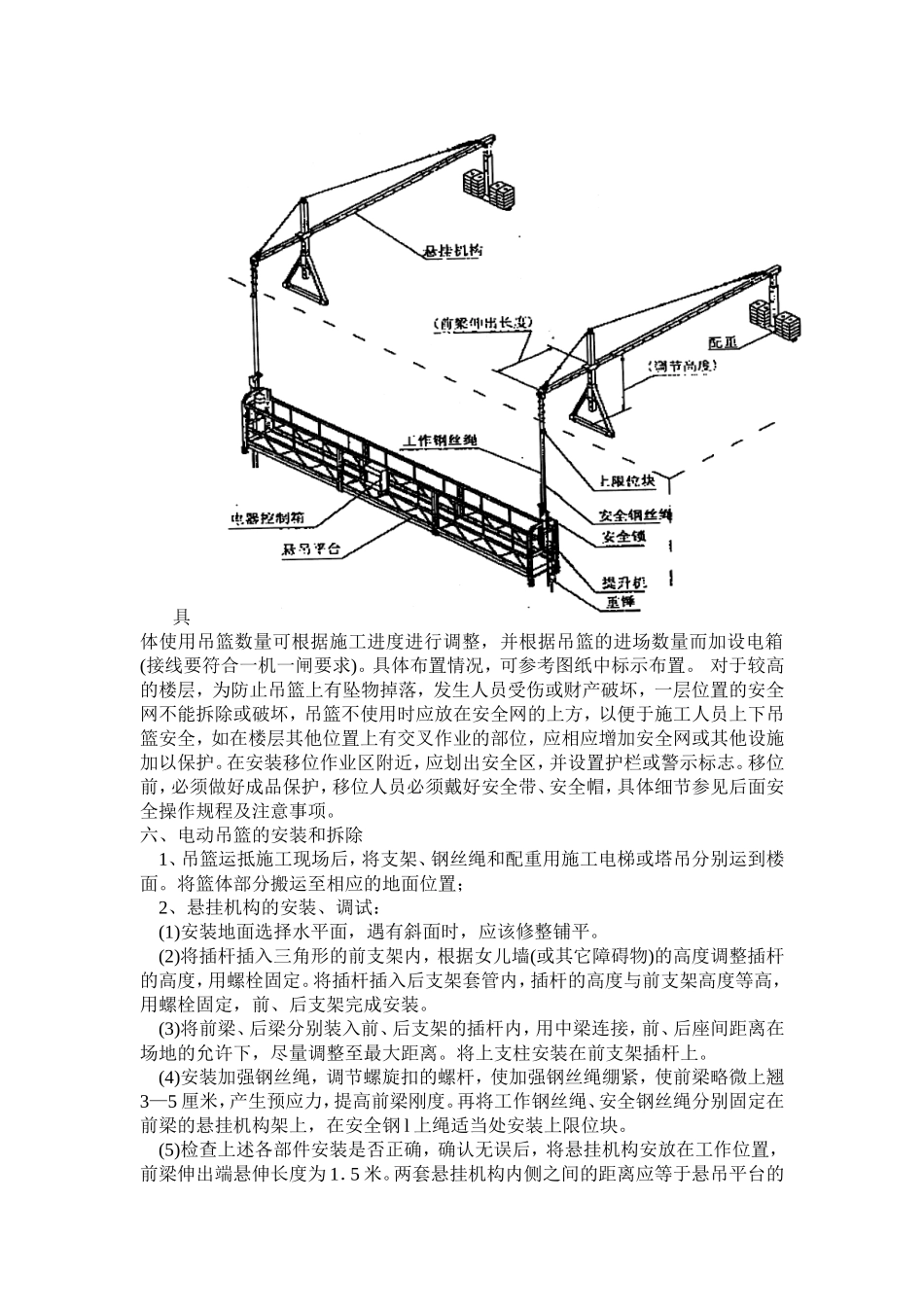吊篮安装拆卸方案_第2页