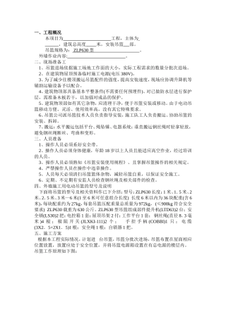 吊篮安装拆卸方案