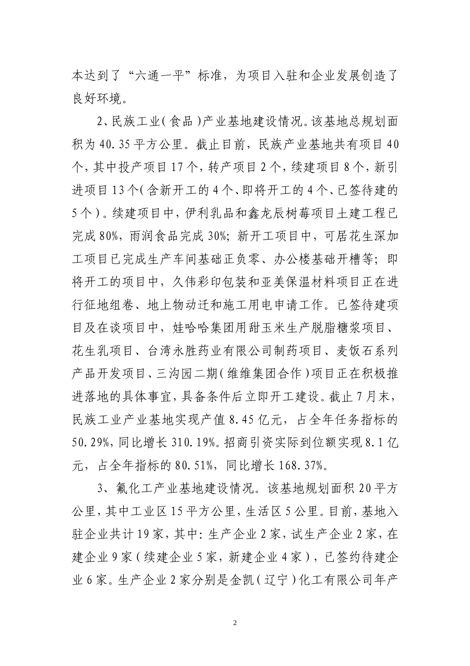 向省政府督察调研组的汇报_第2页