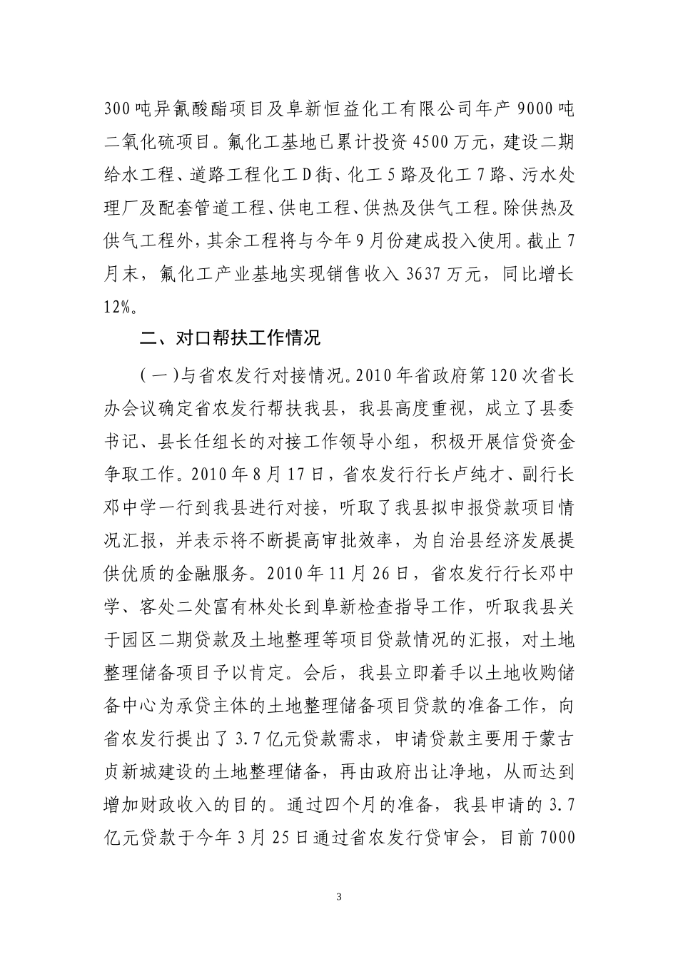 向省政府督察调研组的汇报_第3页