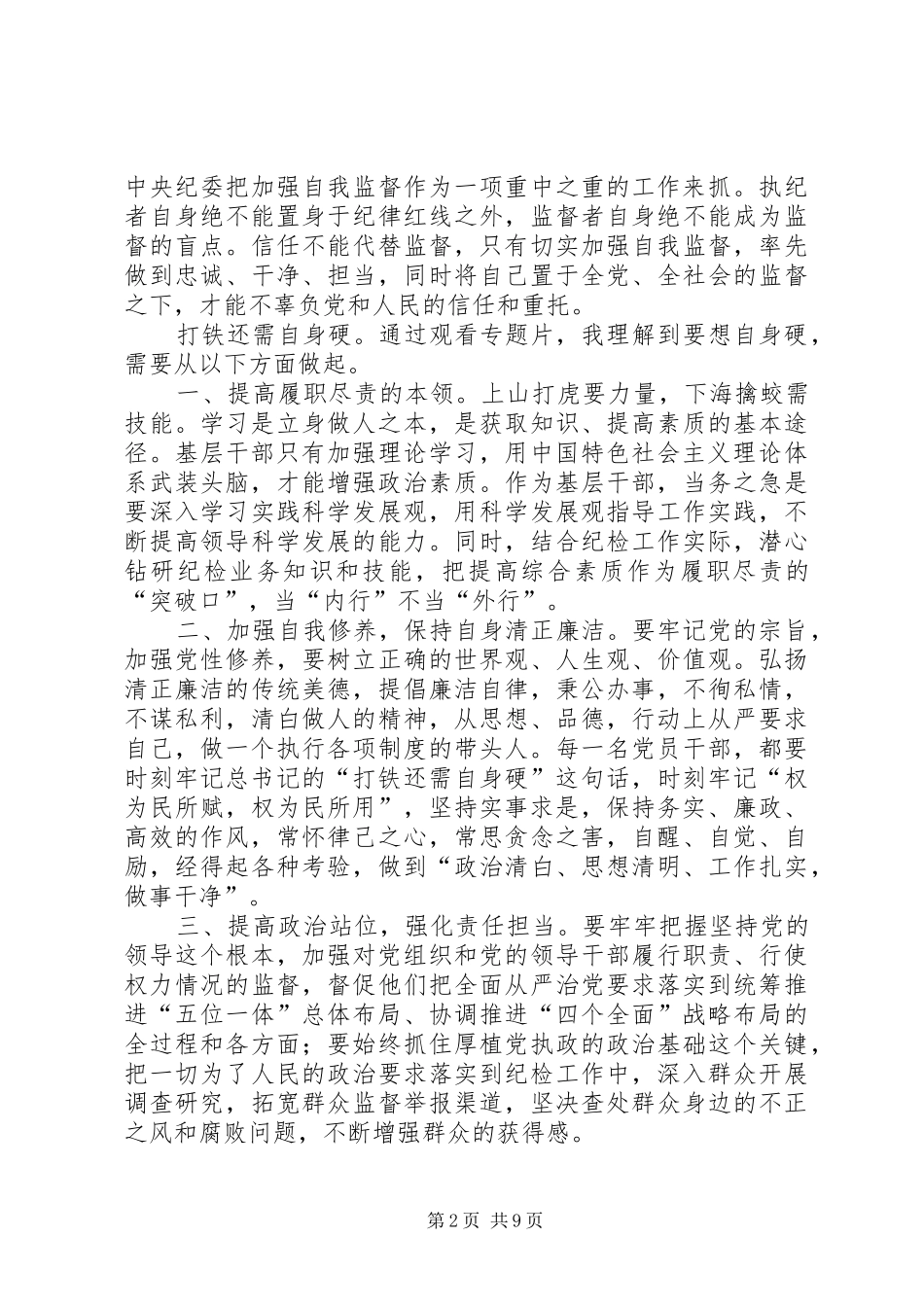 打铁还需自身硬观后感_第2页