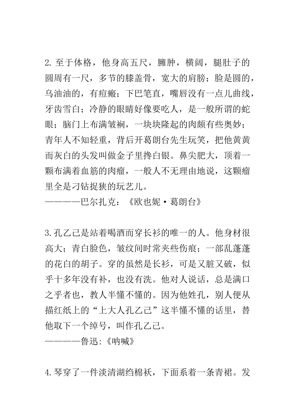 名家人物描写_第2页