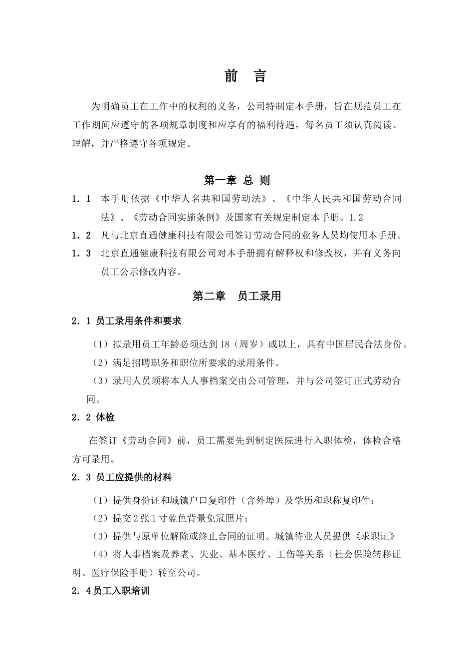 员工手册(华夏银行银行)_第1页