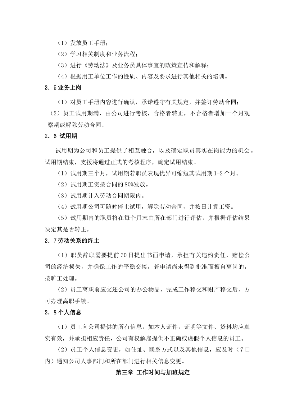 员工手册(华夏银行银行)_第2页