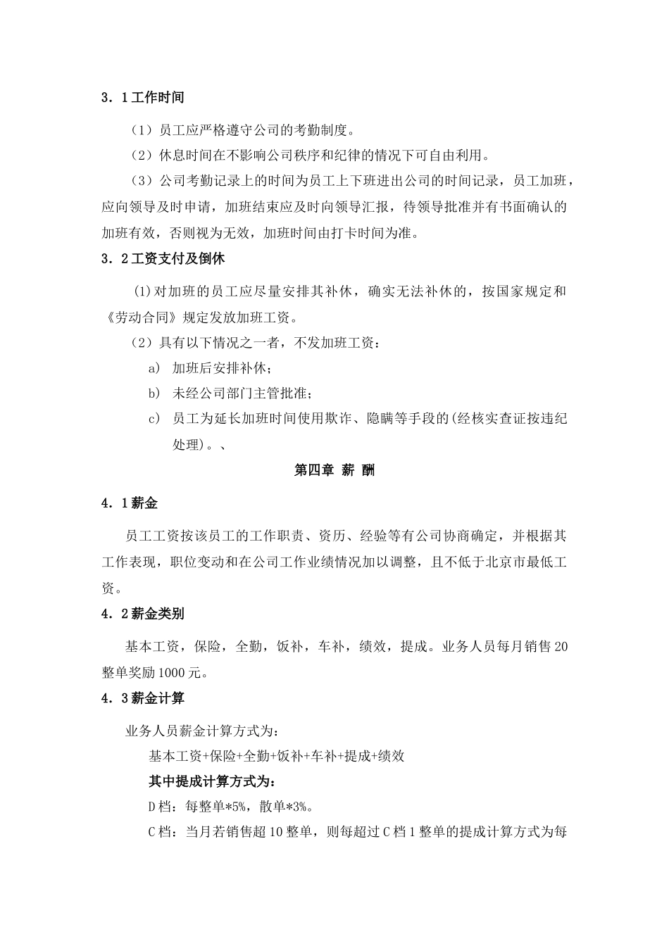 员工手册(华夏银行银行)_第3页