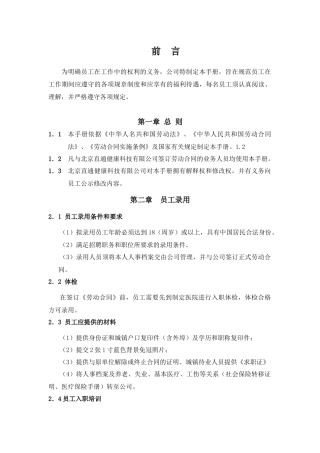 员工手册(华夏银行银行)