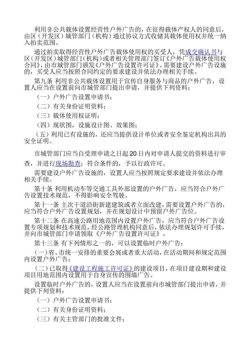 合肥市户外广告和招牌设置管理办法_第3页