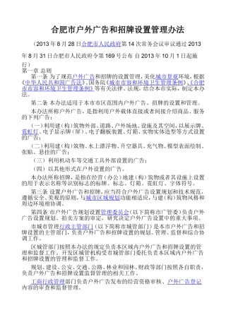 合肥市户外广告和招牌设置管理办法