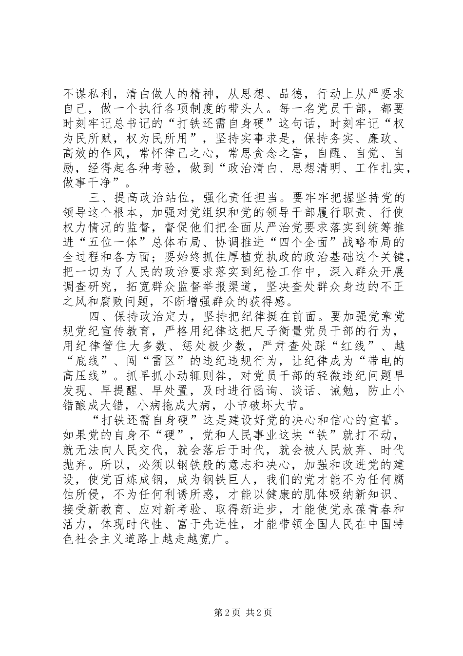 打铁还需自身硬观后感范文_第2页