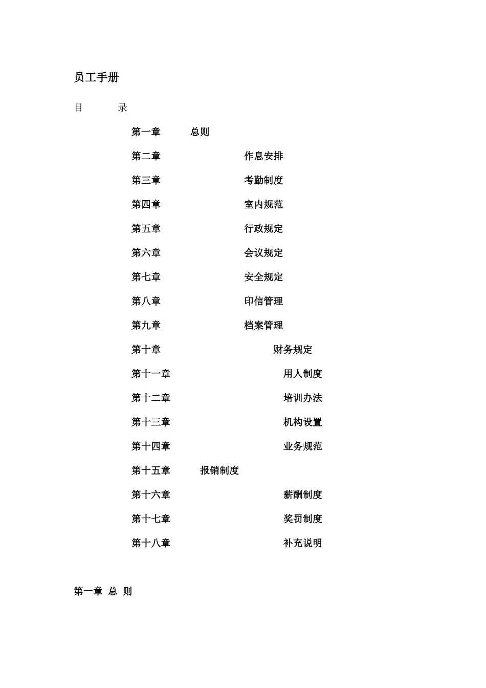 员工手册(简化版)_第1页