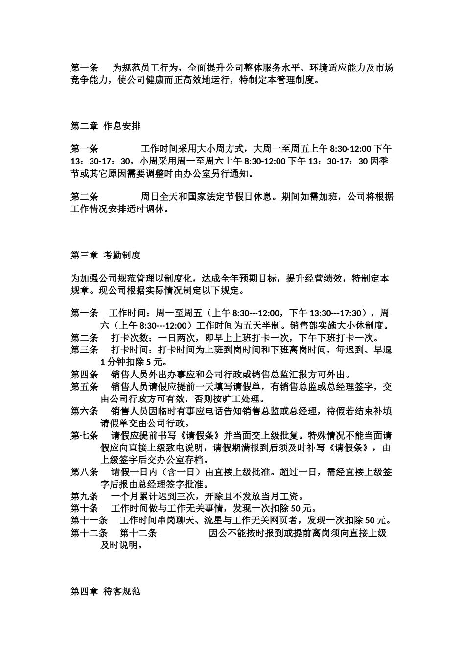 员工手册(简化版)_第2页