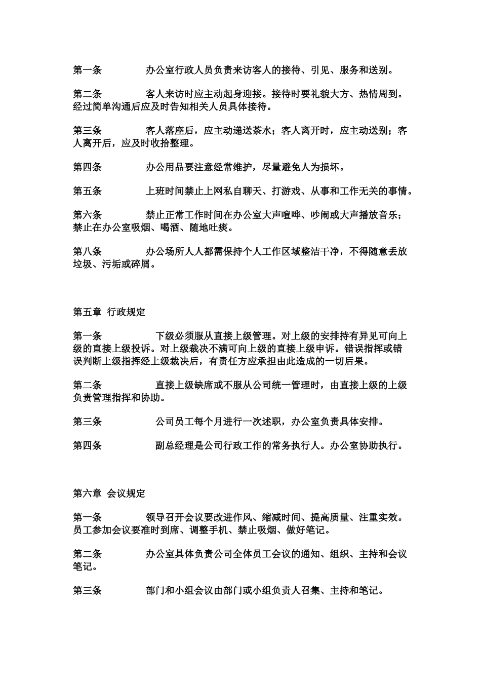 员工手册(简化版)_第3页