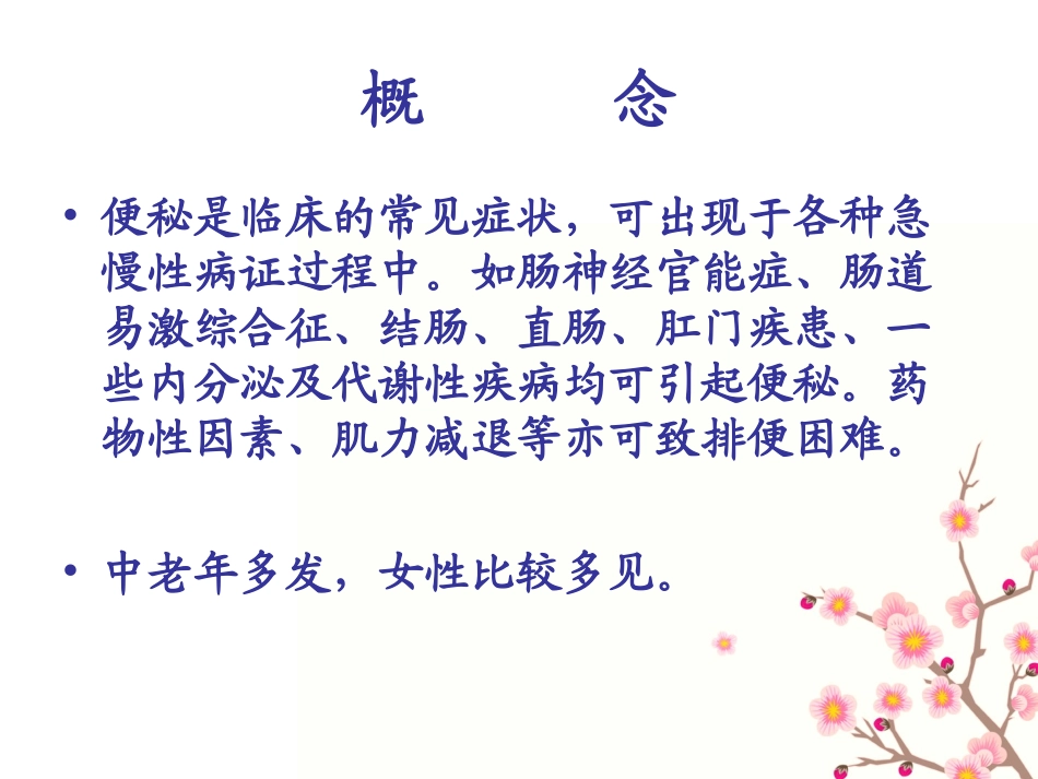 便秘的中医护理_第2页