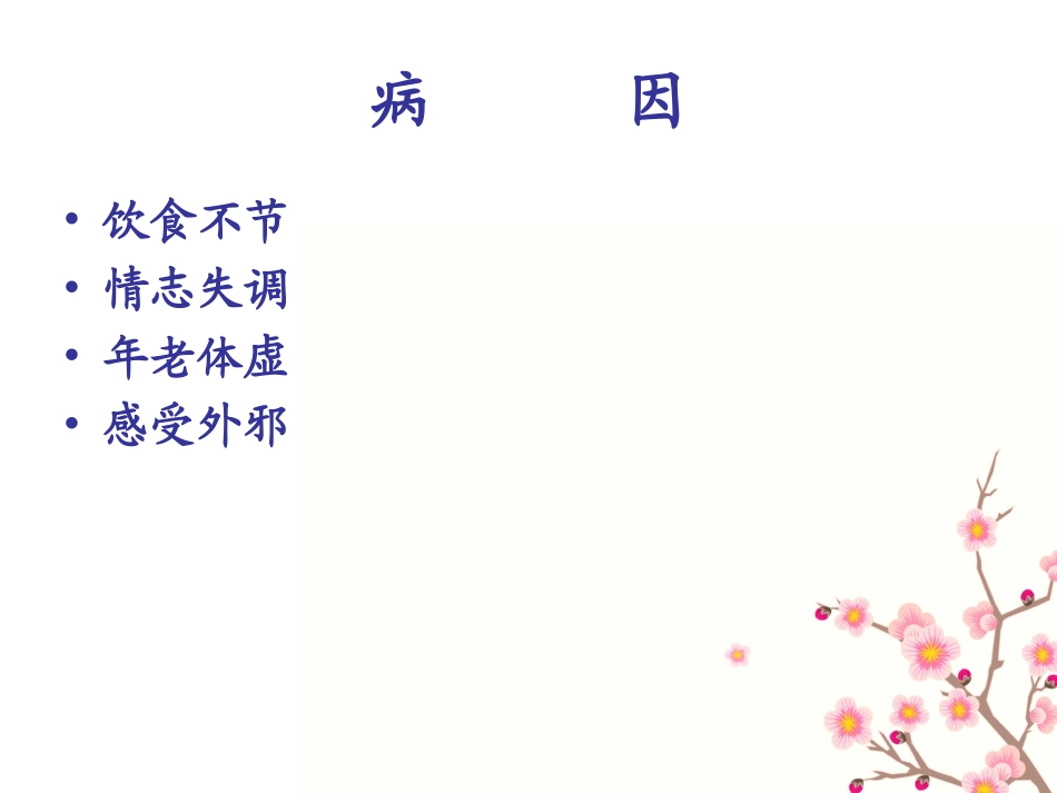 便秘的中医护理_第3页