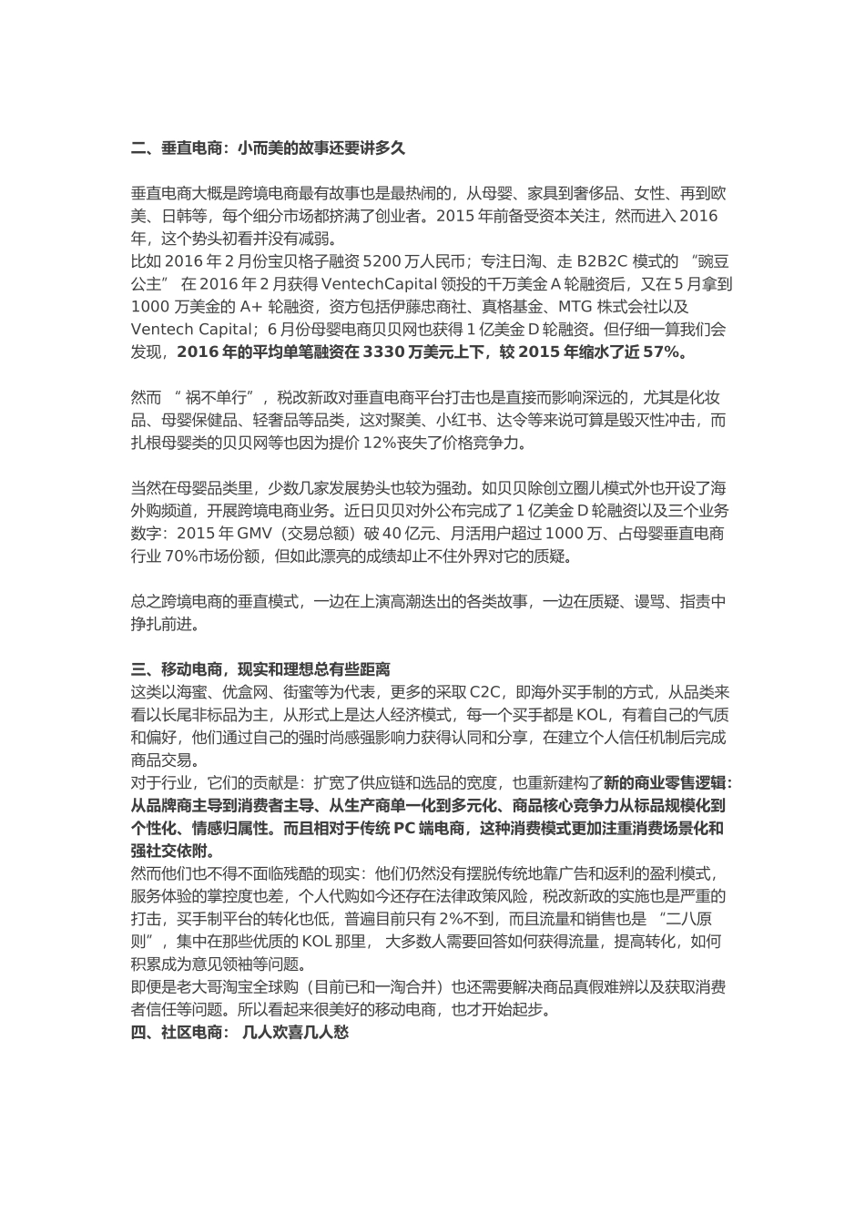 向死而生-不同模式的跨境电商们面临着相同的麻烦_第2页