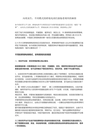 向死而生-不同模式的跨境电商们面临着相同的麻烦