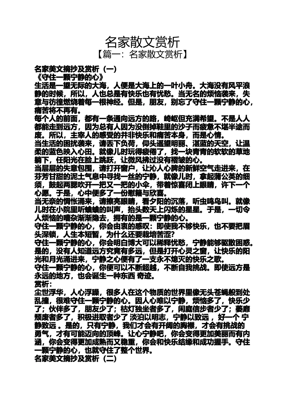 名家散文赏析_第1页