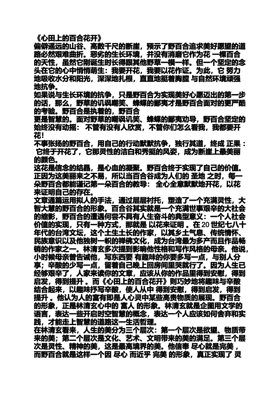 名家散文赏析_第2页