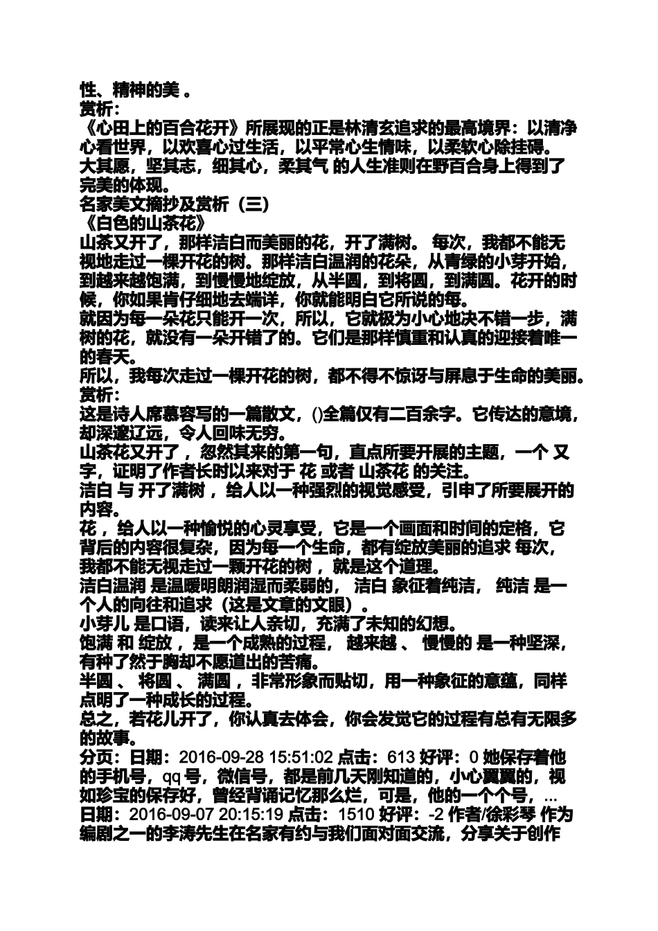 名家散文赏析_第3页