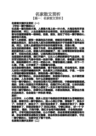 名家散文赏析
