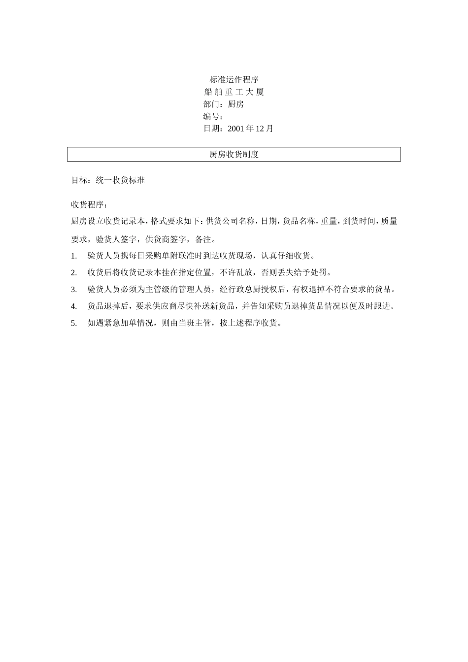 员工个人卫生标准_第2页