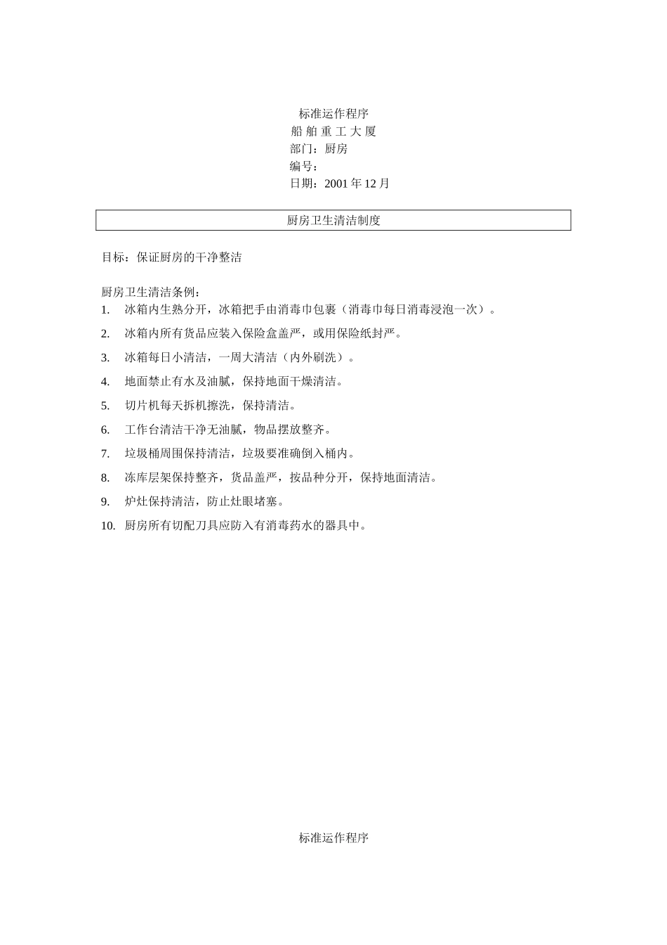 员工个人卫生标准_第3页