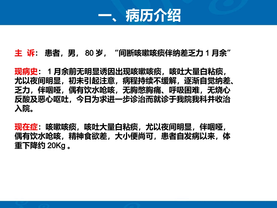 便血护理查房_第2页