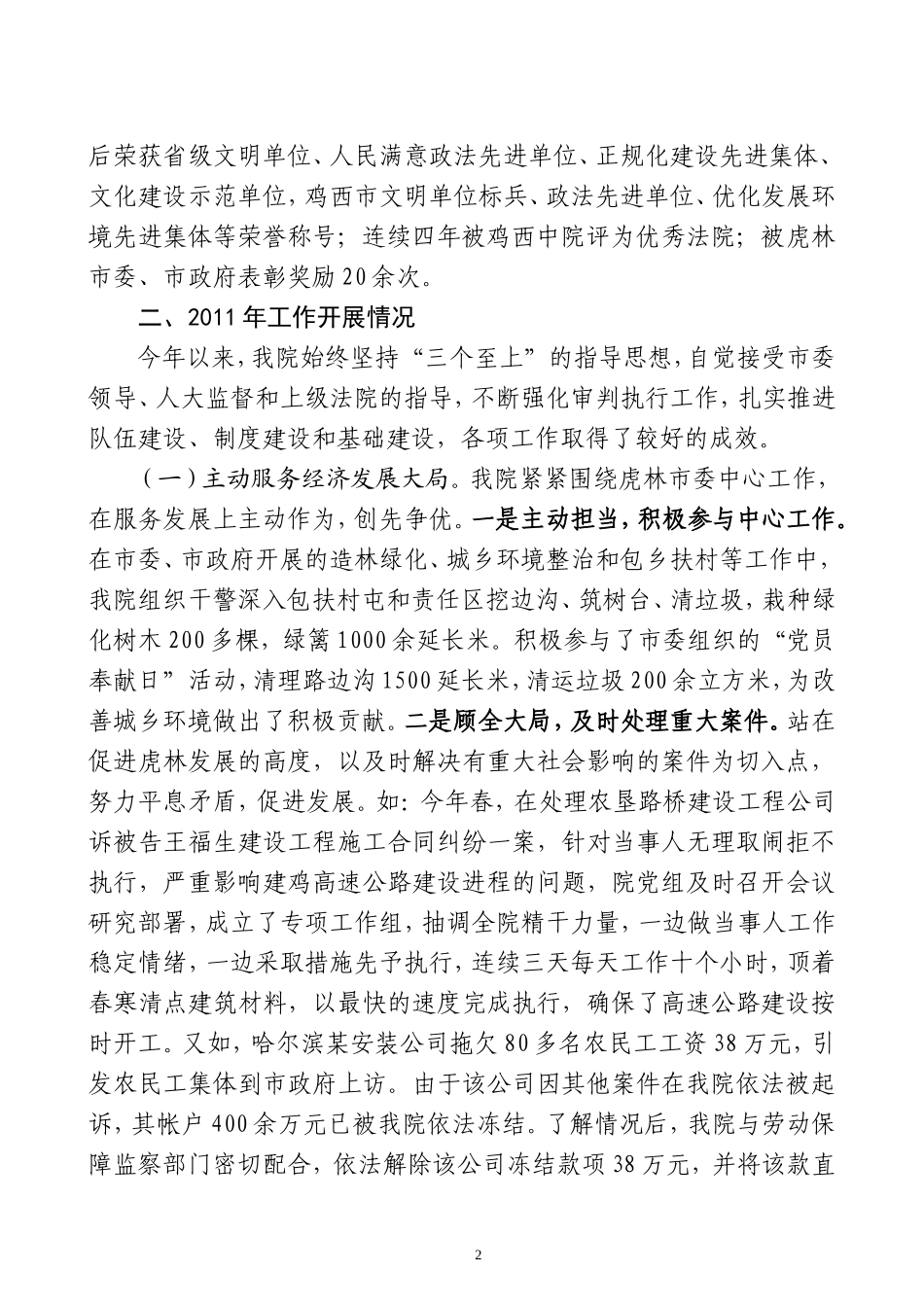 向宋书记汇报材料2011年12月9日_第2页