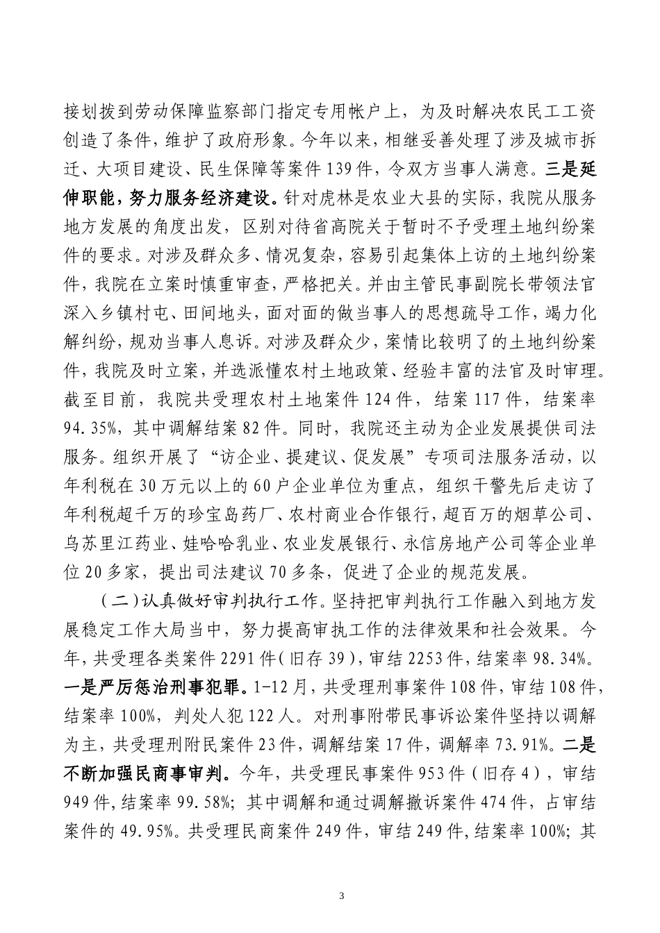 向宋书记汇报材料2011年12月9日_第3页