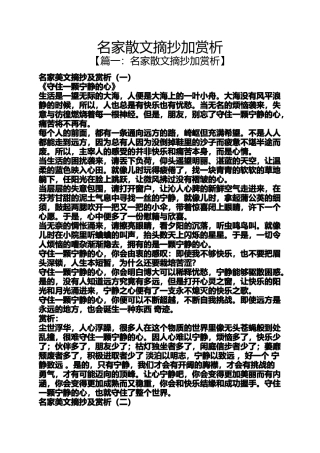 名家散文摘抄加赏析