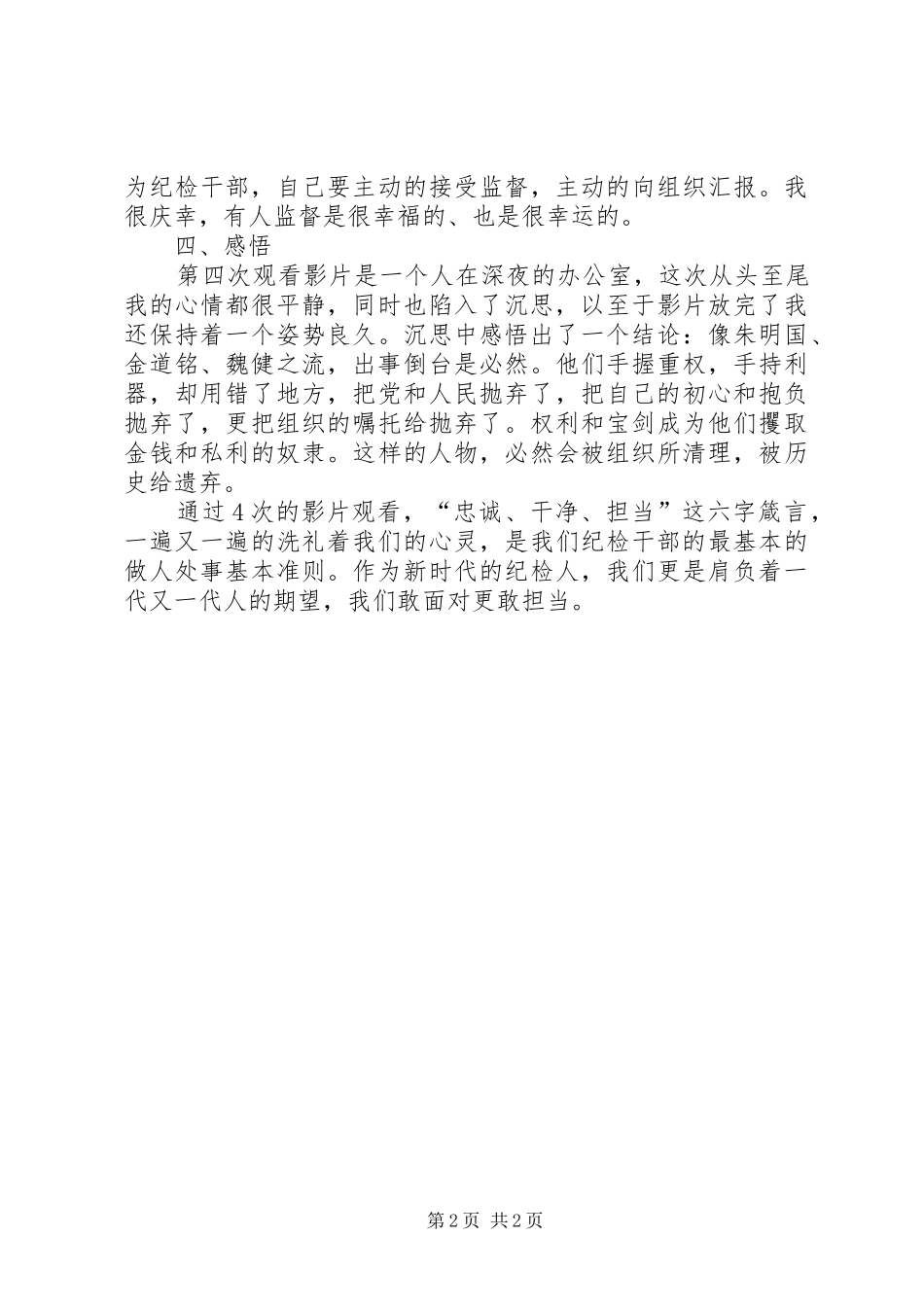 打铁还需自身硬观后感征文_第2页